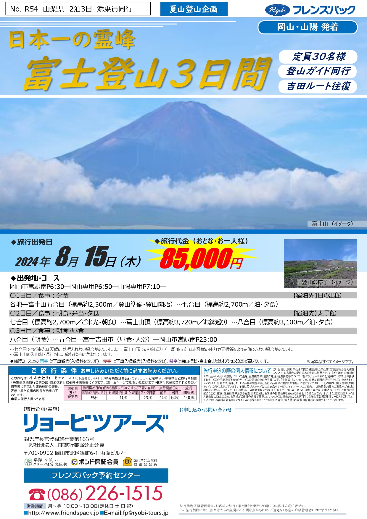 富士登山3日間