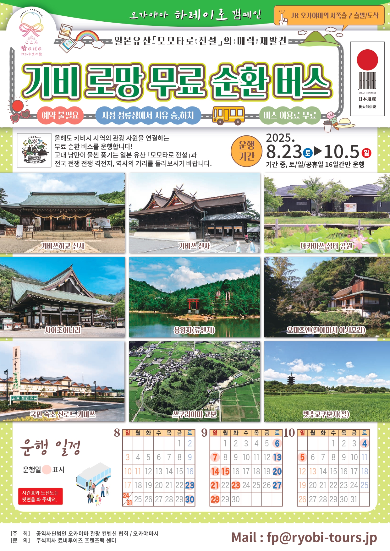 기비 로망 무료 순환 버스