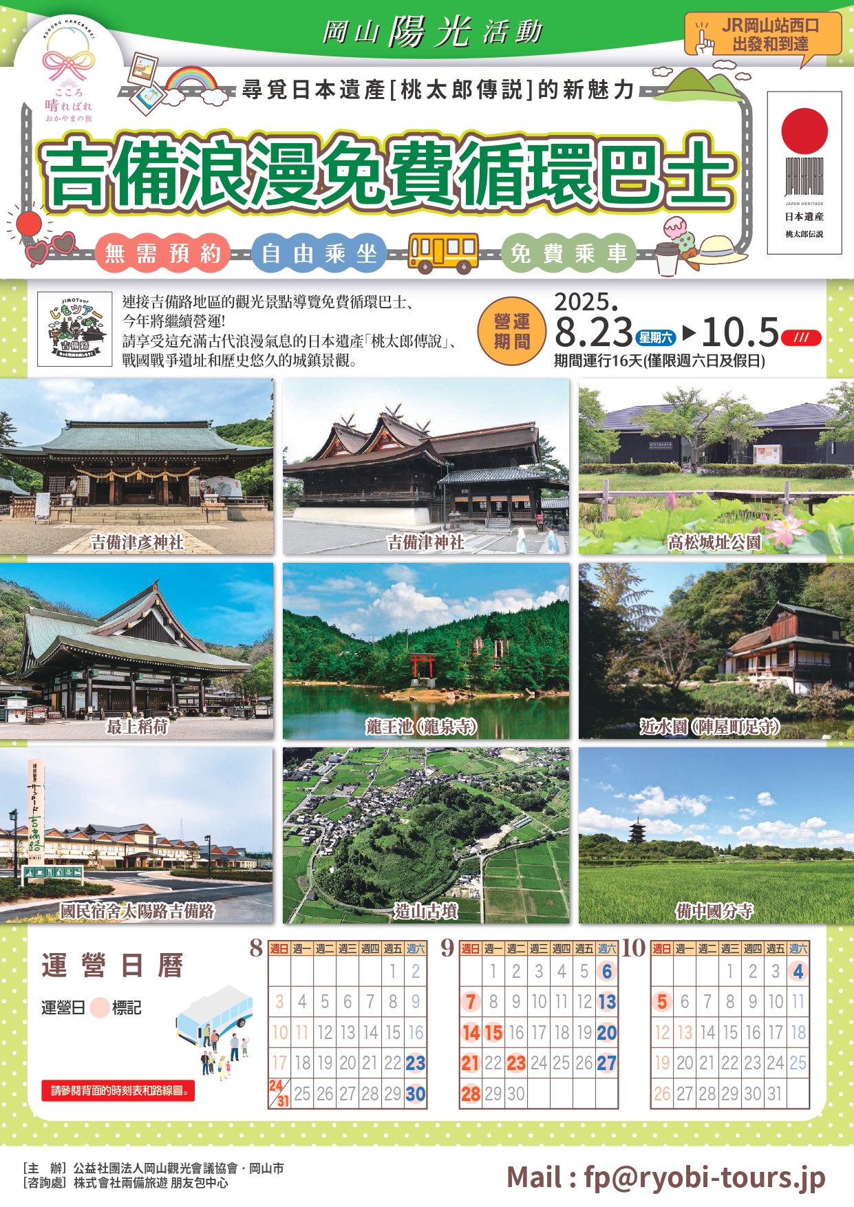 吉備浪漫免費循環巴士