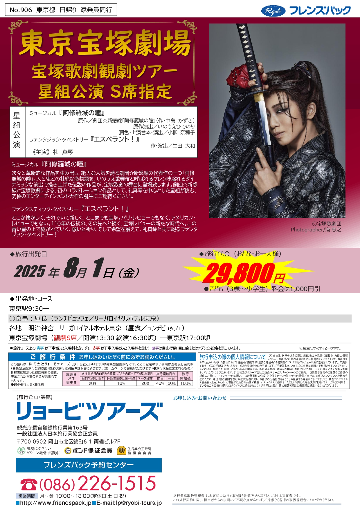 No.906　東京宝塚劇場　星組公演