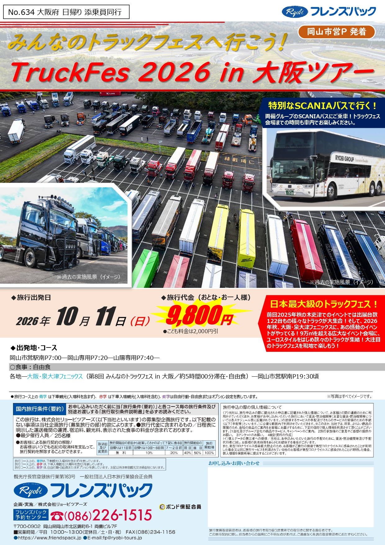 みんなのトラックフェス2026 in 大阪ツアー！