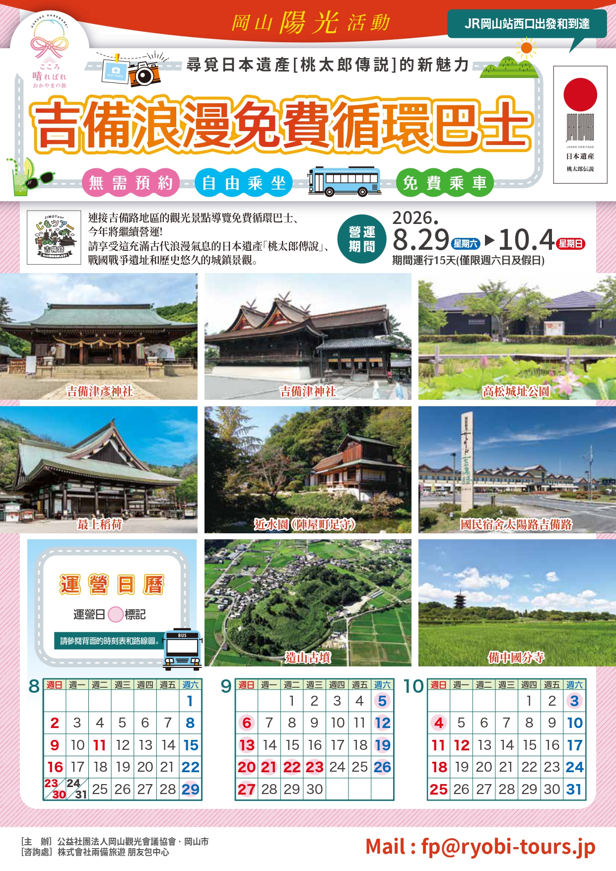 2026 吉備浪漫免費循環巴士