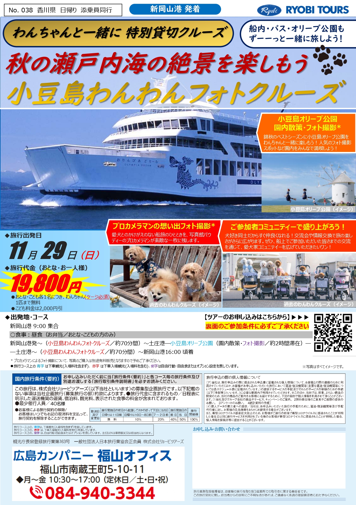 小豆島わんわんフォトクルーズ　2026年11月29日(日) 開催